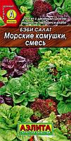 Бэби салат Морские камушки 0.5г смесь (Аэлита)