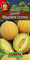 Дыня Медовая сказка 1г Ранн (Аэлита)