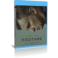 Плотник (2022) (BLU-RAY Видеофильм)