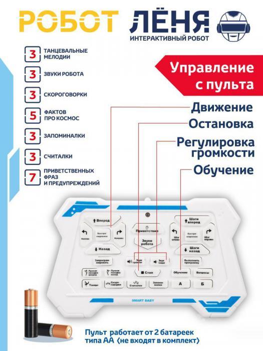 Робот игрушка детская интерактивная на пульте управления для мальчика VS25 большой радиоуправляемый - фото 7 - id-p195243511