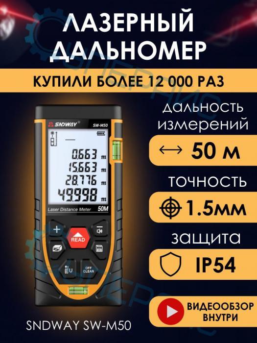 Лазерная рулетка линейка дальномер VS50 электронный цифровой измеритель строительный измерительный лазер - фото 1 - id-p195243519