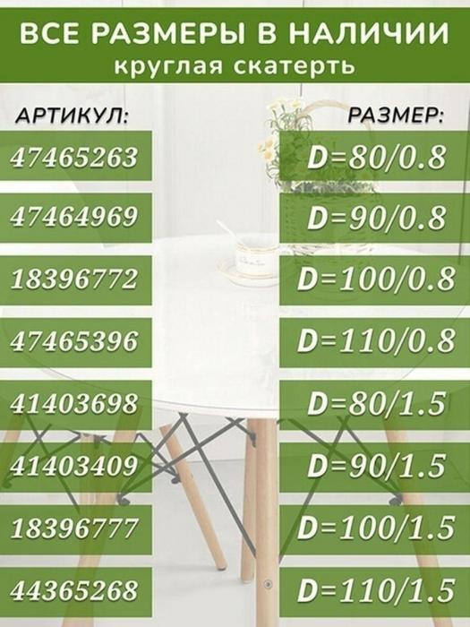 Силиконовая скатерть на круглый стол VS33 прозрачная клеенка 100 см гибкое жидкое мягкое стекло ПВХ кухонная - фото 6 - id-p195243532