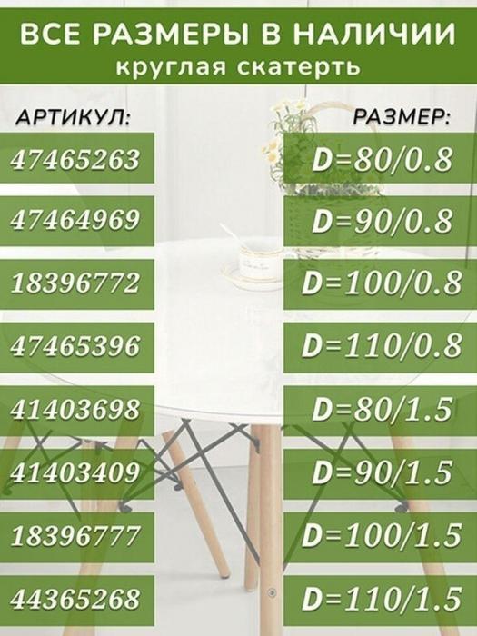 Силиконовая скатерть на круглый стол VS33 прозрачная клеенка 90 см гибкое жидкое мягкое стекло ПВХ кухонная - фото 7 - id-p195243533