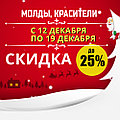 Новогодние скидки на молды и красители koko-blesk до 25%