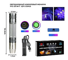 Ультрафиолетовый фонарик SD-04-1