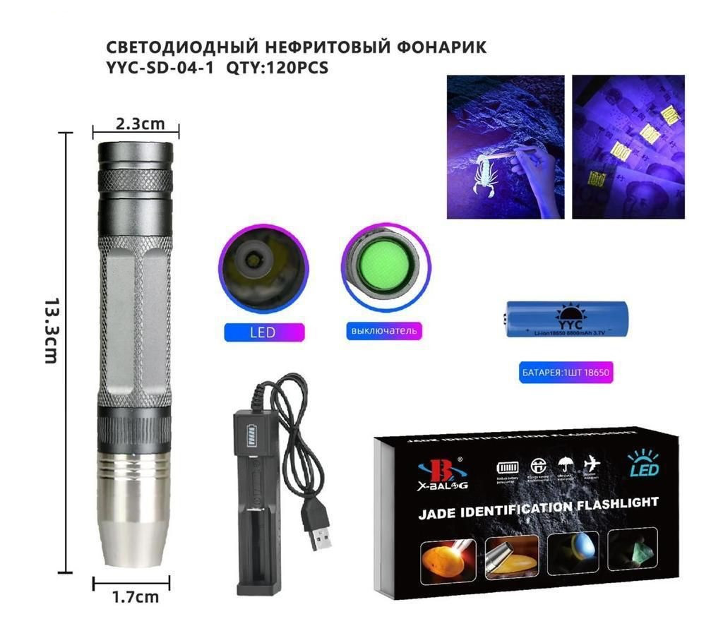 Ультрафиолетовый фонарик SD-04-1 - фото 1 - id-p195372071