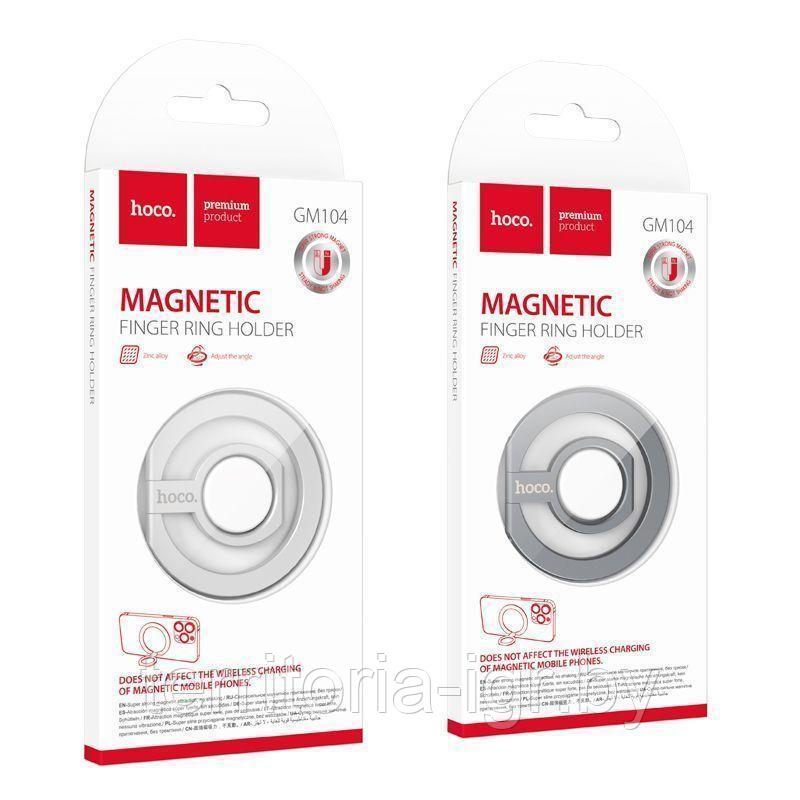 Магнитный держатель-подставка с кольцом GM104 серебро Hoco - фото 1 - id-p195372234