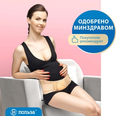 Бандаж эластичный для беременных "Польза" 0307 - фото 4 - id-p195385032
