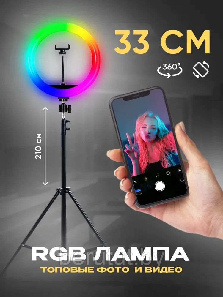 Кольцевая лампа 33 см RGB LED +Штатив 220 см +Пульт +Держатель телефона (Светодиодная лампа для селфи)