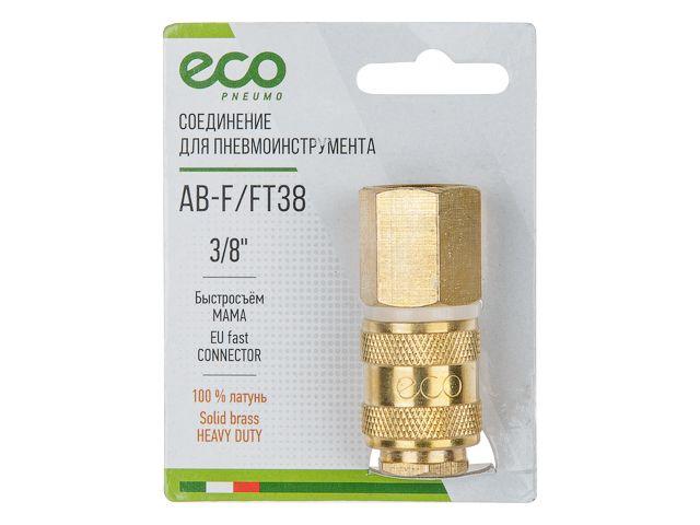 Соединение быстросъем. МАМА х внутр. резьба 3/8" (латунь) ECO - фото 1 - id-p183266780