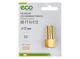 Соединение внутр. резьба 1/4" х елочка 12 мм (латунь) ECO