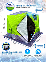 Трехслойная палатка-куб 210*210 см для зимней рыбалки Mircamping 2018