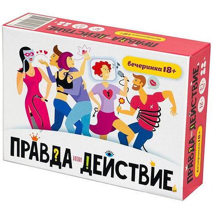 Настольная игра Правда или действие?! Вечеринка 18+, фото 2