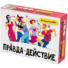 Настольная игра Правда или действие?! Вечеринка 18+