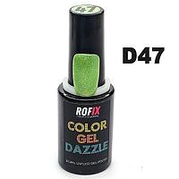 Гель-лак Rofix Dazzle Color Gel #D047, 10.5гр (Rofix)