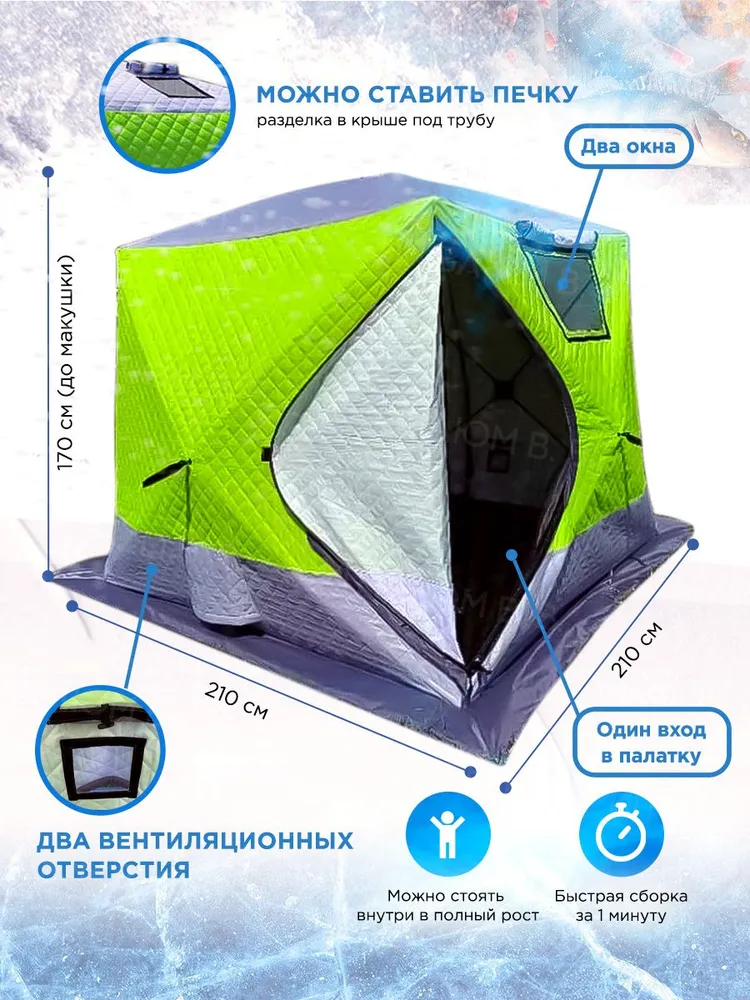 Палатка зимняя куб трехслойная Mircamping (210х210х170см) (мобильная баня), арт. MIR-2018 - фото 3 - id-p195386426