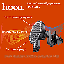 Автомобильный держатель Hoco CA85 универсальный с беспроводной зарядкой, черный