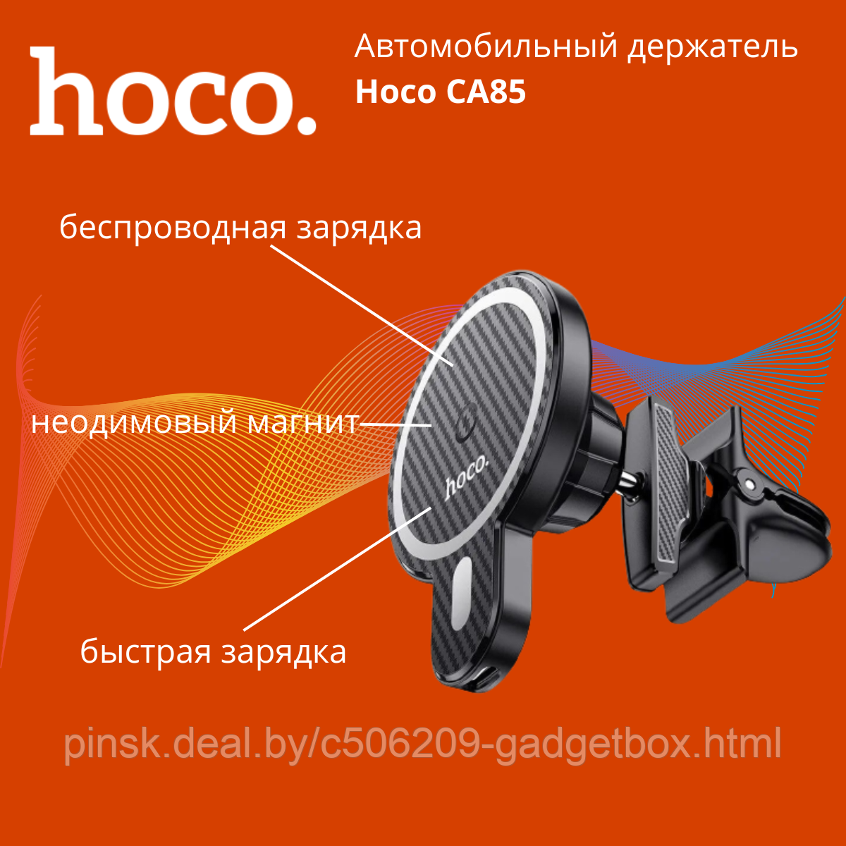 Автомобильный держатель Hoco CA85 универсальный с беспроводной зарядкой, черный - фото 1 - id-p195475948