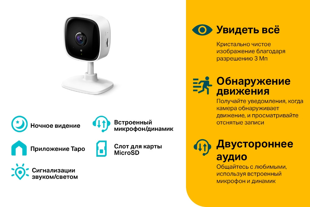 IP-камера видеонаблюдения TP-Link Tapo C110 (1080p) - фото 3 - id-p194750087