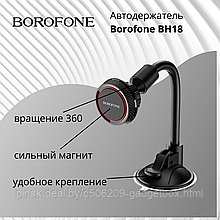 Автодержатель Borofone BH18