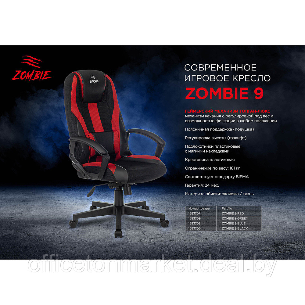 Кресло игровое "Бюрократ Zombie-9", экокожа, ткань, пластик, черный, красный - фото 8 - id-p193344616