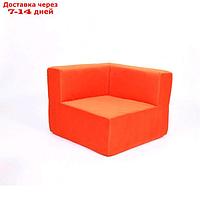 Кресло угловое - модуль "Тетрис", размер 80 х 80 см, оранжевый, велюр