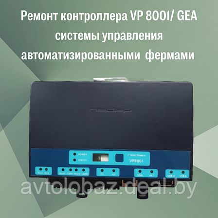 Ремонт контроллера VP 8001/ GEA системы управления автоматизированными  фермами, фото 2