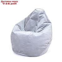 Кресло-мешок "Груша" малое, диаметр 70 см, высота 90 см, цвет серый