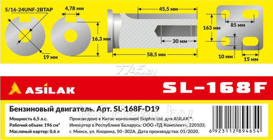 Двигатель 6.5 л.с. бензиновый ASILAK SL-168F-D19 - фото 4 - id-p195485014