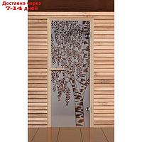 Дверь для бани и сауны стеклянная "Берёзка", 190×70см, 6мм, сатин