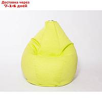 Кресло-мешок "Груша" малое, диаметр 70 см, высота 90 см, цвет салатовый