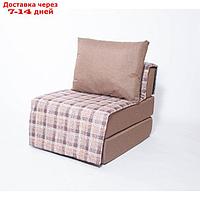 Кресло - кровать бескаркасное "Харви" с накидкой - матрасиком, размер 75 x 100 x 90 см, цвет коричневый