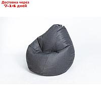 Кресло-мешок "Груша" большое, диаметр 90 см, высота 135 см, цвет тёмно-серый