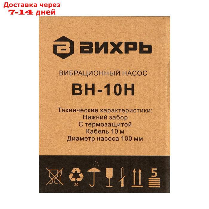 Насос вибрационный "Вихрь" ВН-10Н, 280 Вт, нижний забор, напор 72 м, 18 л/мин, кабель 10 м - фото 3 - id-p195461639