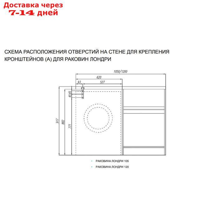 Тумба под раковину Aquaton "Лондри 400", для стиральной машины, белый - фото 6 - id-p195456549