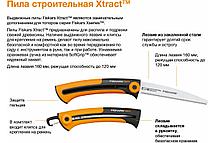 Пила садовая SW72 XTRACT FISKARS 1000612, фото 3