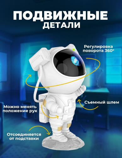 Ночник проектор игрушка Astronaut Starry Sky Projector с пультом ДУ - фото 6 - id-p195490712