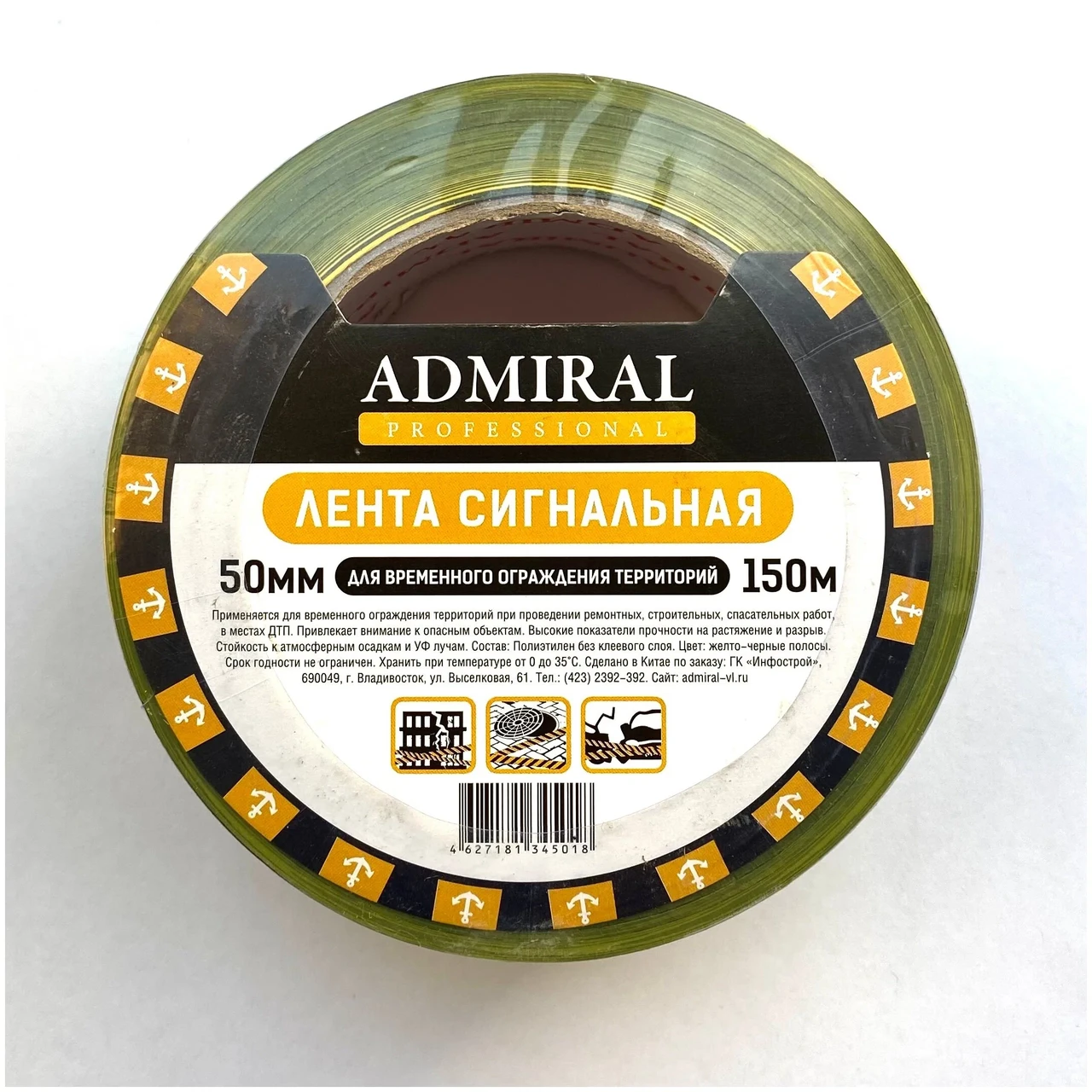 Лента сигнальная 50мм х 150м желто-черная ADMIRAL