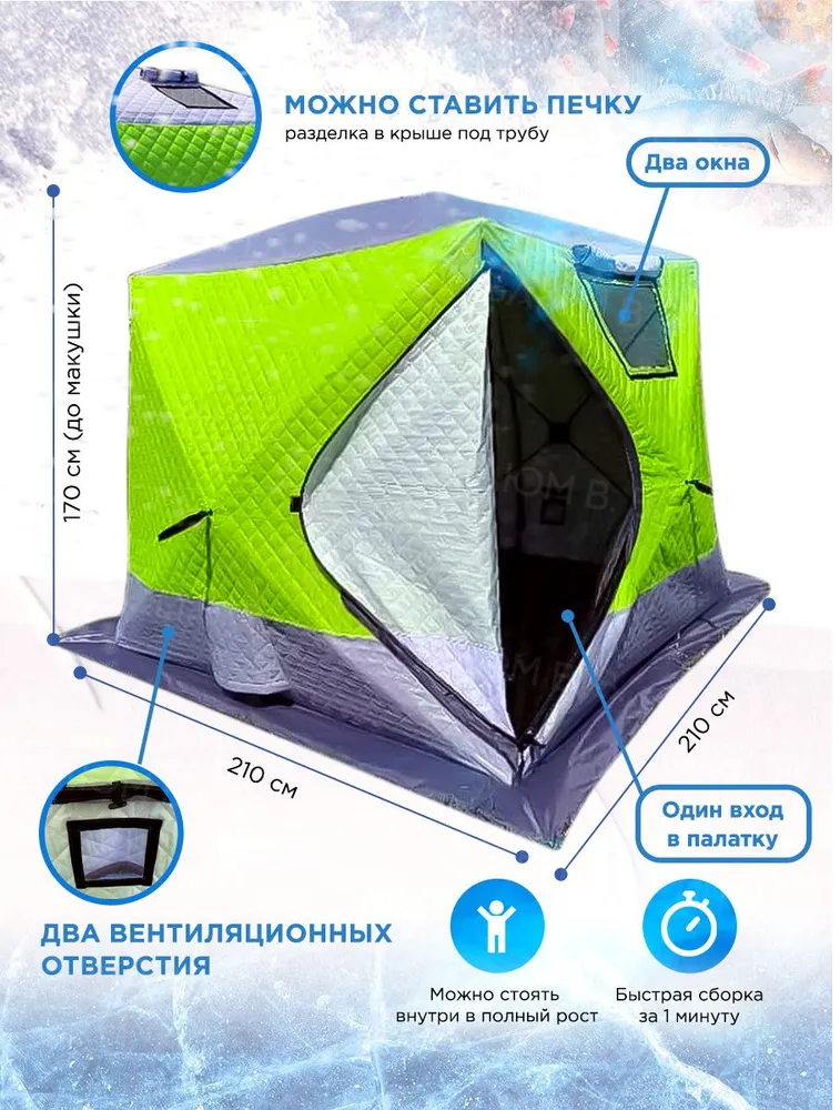 Палатка зимняя куб трехслойная Mircamping (210х210х170см), арт. MIR-2018 - фото 2 - id-p195495619