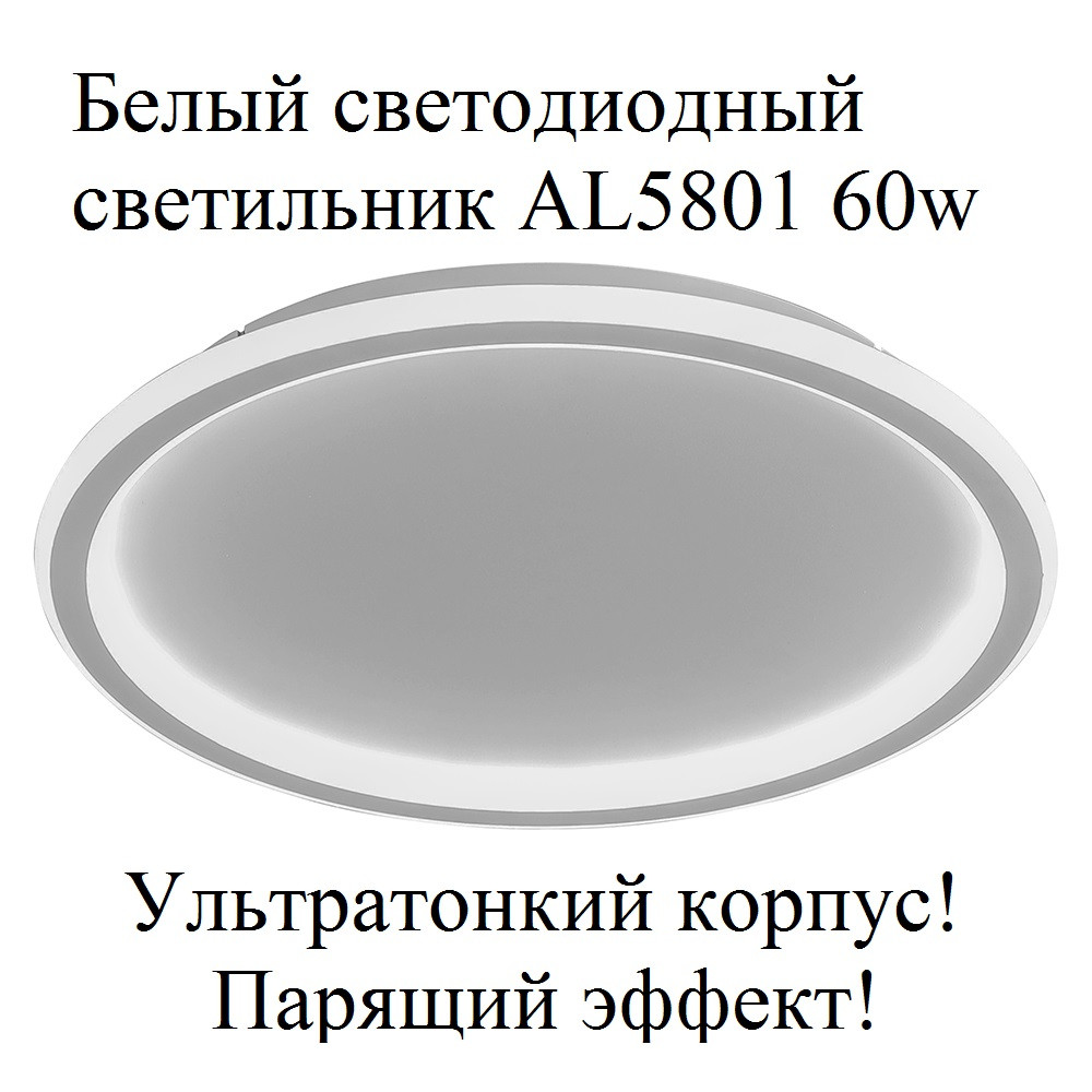 Потолочный светильник AL5801 Ring 60W с парящим эффектом - фото 1 - id-p167793227