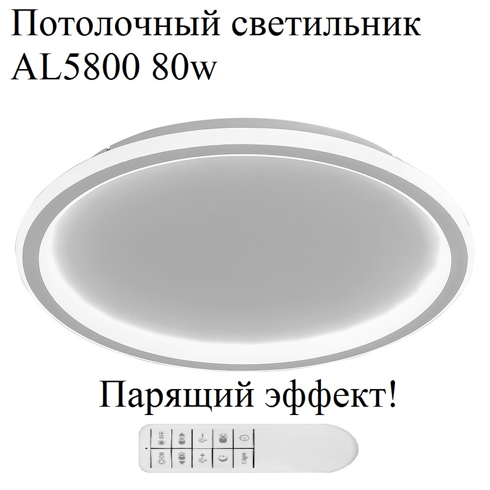 Белый потолочный светильник AL5800 Ring 80W с парящим эффектом