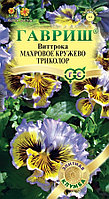 Виола Махровое кружево Триколор 5шт Дв 20см (Гавриш) Элитная клумба