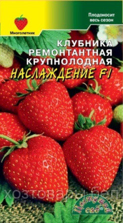 Земляника (клубника) Наслаждение F1 5шт (Цвет сад) - фото 1 - id-p195496230