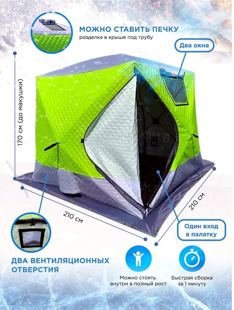 Палатка зимняя куб трехслойная Mircamping (210х210х170см), арт. MIR-2018 - фото 2 - id-p195497273