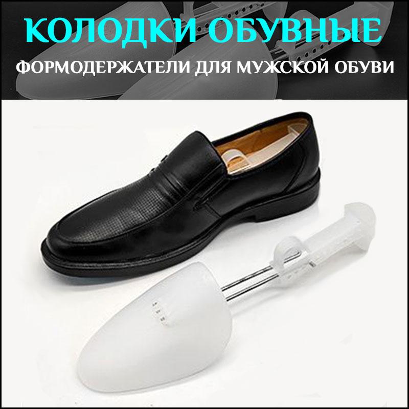 Формодержатели для мужской обуви - растяжка - колодки обувные, пластик, белый 557078