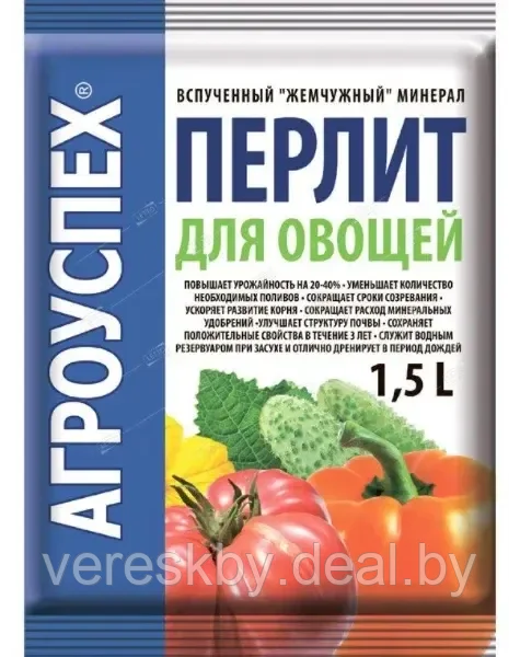 Агроперлит Агроуспех для овощей 1.5 л