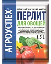 Агроперлит Агроуспех для овощей 1.5 л