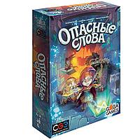 Игра настольная "Опасные слова"