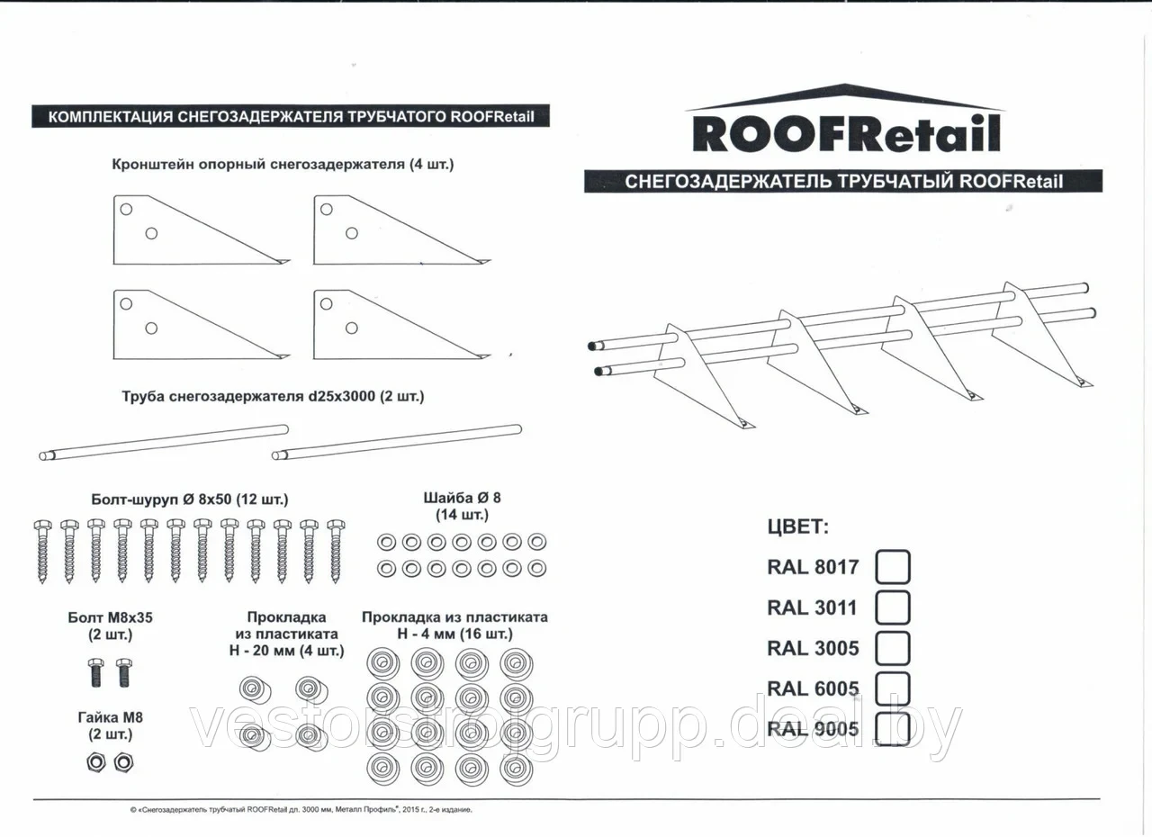 Снегозадержатель трубчатый дл. 3000 мм ROOFRetail - фото 4 - id-p195512005