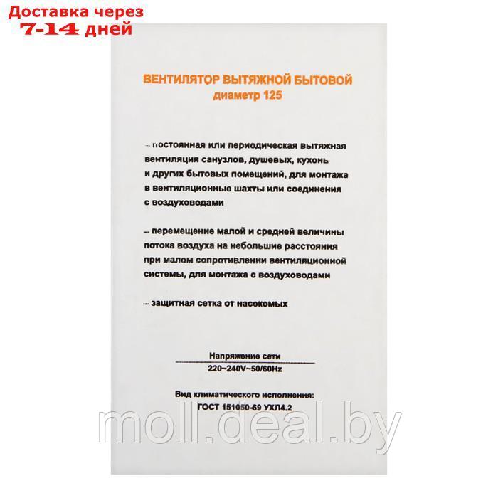 Вентилятор вытяжной "КосмоВент" В125, d=125 мм, 220 В, без выключателя - фото 7 - id-p195465474